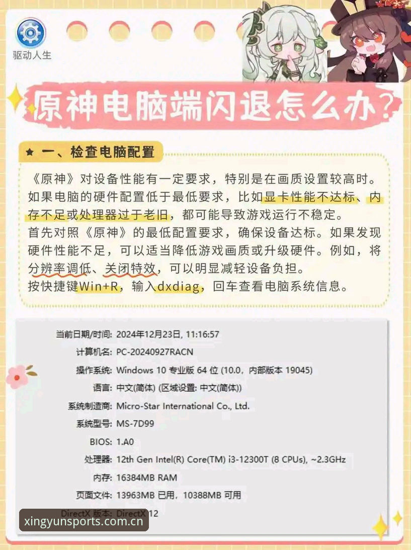 杏运娱乐平台闪退修复实用指南：从报错到顺畅的五个关键步骤